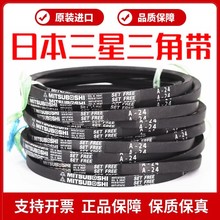 进口三星三角带皮带A41 A42 A43 A44 A45 A46 A47 A48 A49 A50