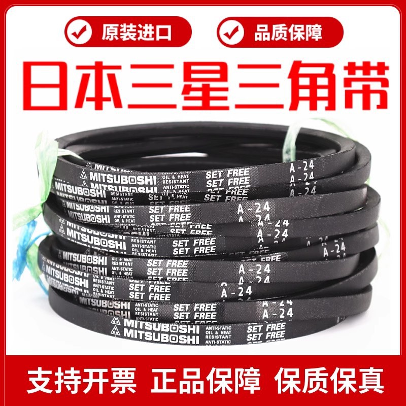 进口三星三角带皮带A41 A42 A43 A44 A45 A46 A47 A48 A49 A50