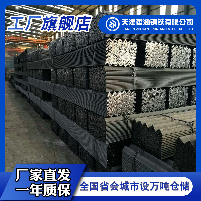天津工程工业用角钢角铁厂家规格3#-20#万吨库存厂家直销