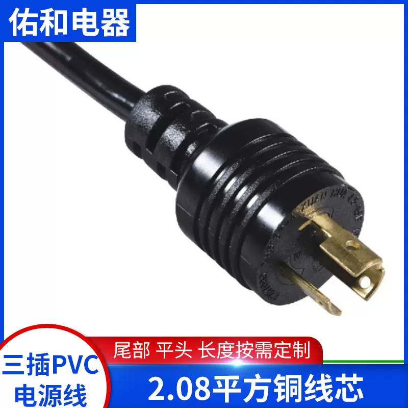 厂家供应美标电源线插头，NEMA L7-15P  277V/15A 电源线插头