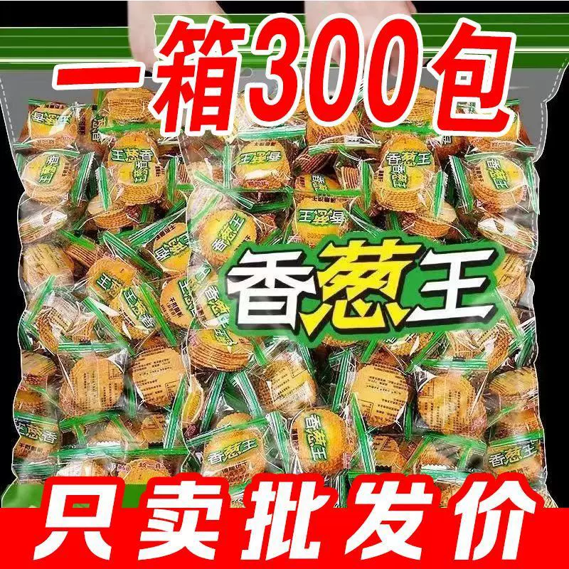 零食批發饼干【整箱300包】香葱王薄脆散装片小饼干品整箱批发2包