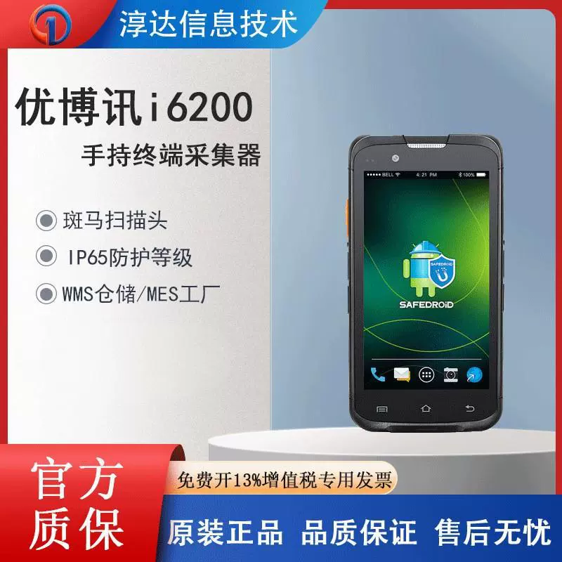 UROVO优博讯 Портативный промышленный мобильный телефон Intel Core i6200, Android