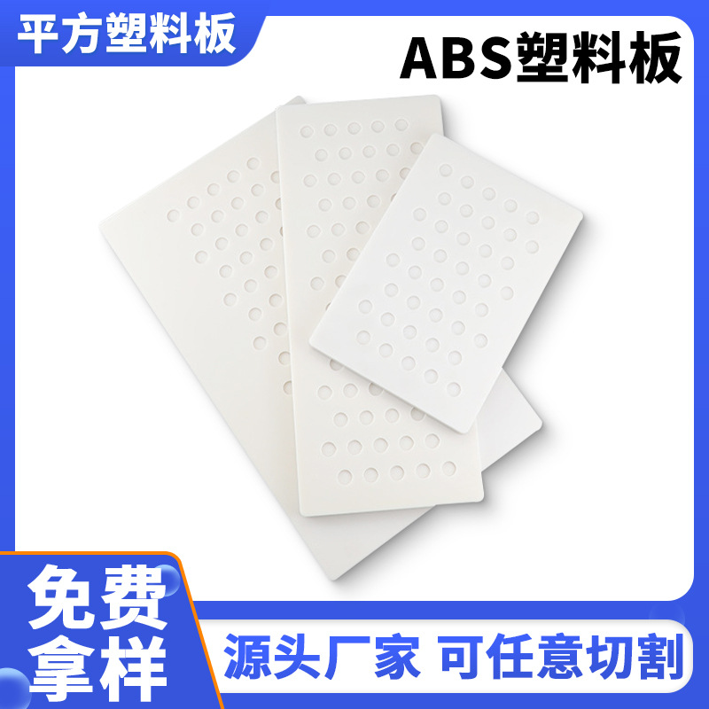 做新料白色防潮阻燃ABS塑胶板20mm30mm零切沙滩冲浪 板abs硬胶板