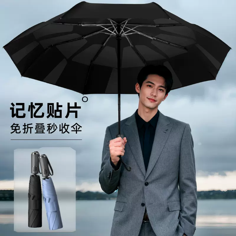 新款带记忆贴全自动折叠伞8骨加厚黑胶防晒太阳伞高级感雨伞定制