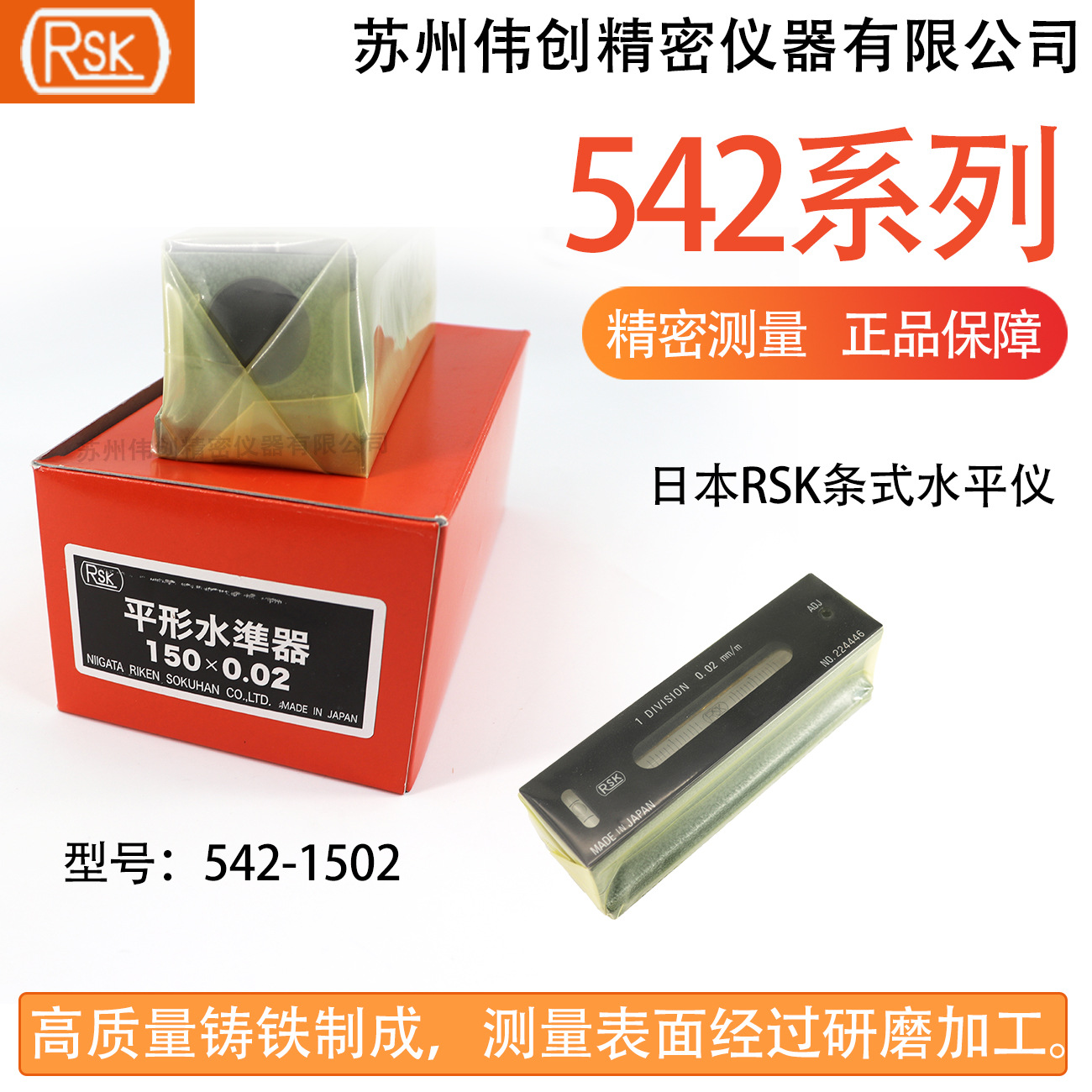 RIKEN KEIKI日本理研精密水平尺542-1502条式水平仪RSK水平测试仪