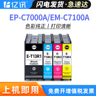 �m�Ð�����EP-C7000aī��EM-C7100aī�}ʽ��ī�ͺϙCT13R1īˮ��