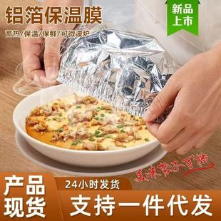 Dining Table Meal Insulation Cover Food Grade Aluminum Foil Film Cover Insulation Cover Kitchen Fresh-Keeping Insulation Insulation Film Insulation Cover