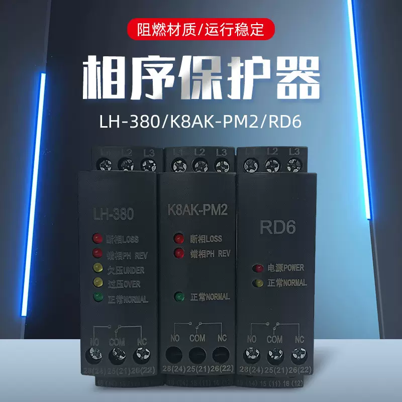 朗菲电气RD6相序保护器断相缺相继电器三相不平衡保护器LH-380PM2