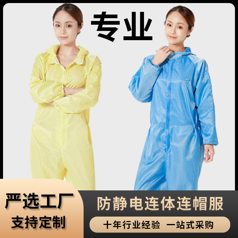 防静电连体服 无尘喷漆工作服连帽无尘防静电防尘防护服厂家批发