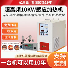 东莞工厂超高频感应加热设备中频热处理高频淬火机金属调质熔炼炉