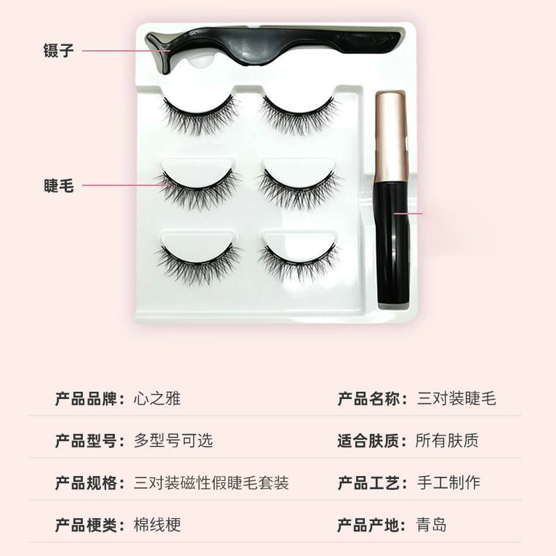 磁性假睫毛，睫毛套装，自粘胶水，无胶，3D