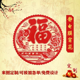 窗花、窗贴;喜字