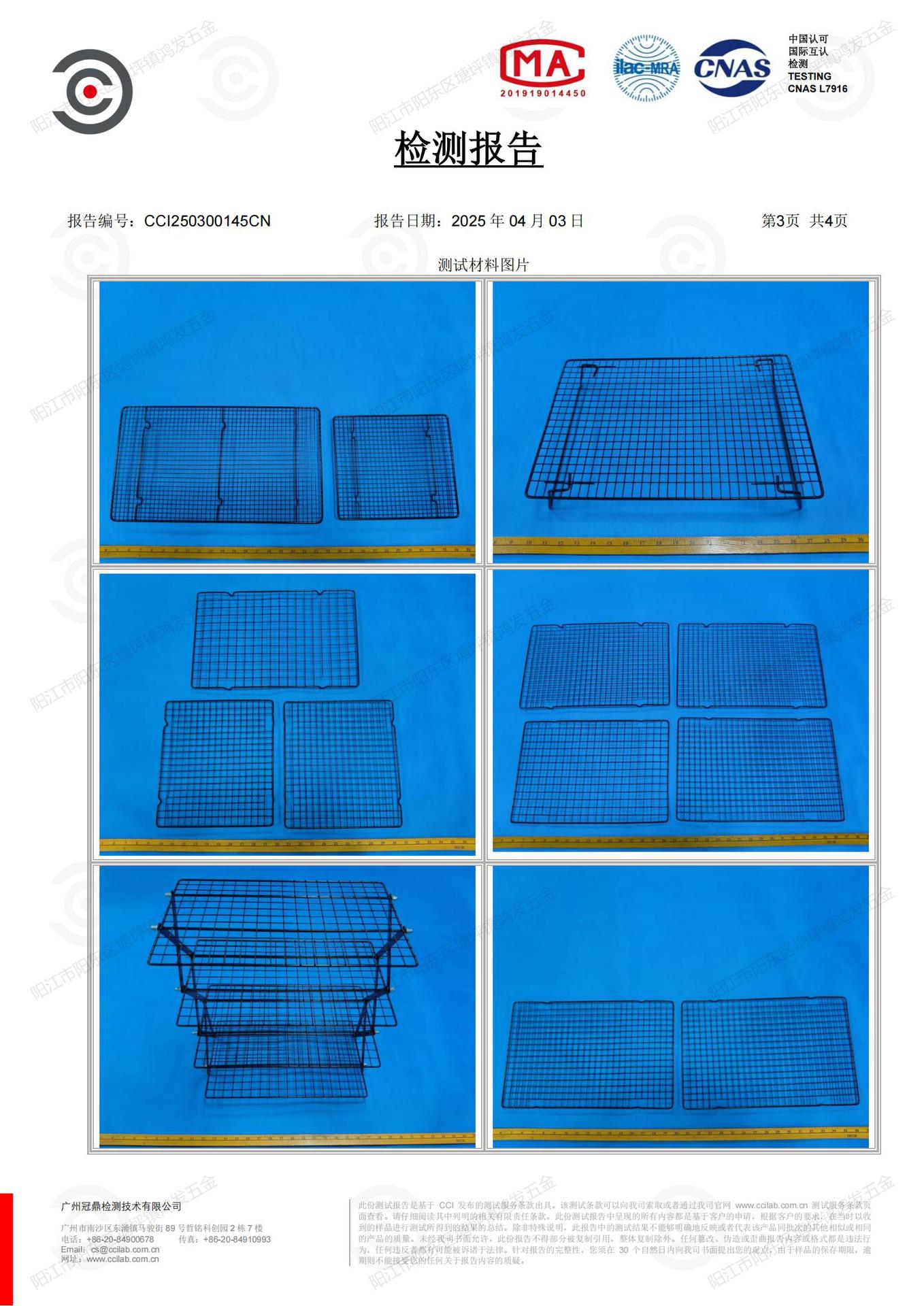 CCI250300145CN 烘焙冷却架GB4806_已签章