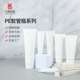 厂家定制 PE化妆品软管 洗面奶乳液分装瓶PE化妆品包材护手霜软管