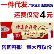 百芙爽清毒止痒膏抑菌乳膏  清毒止痒成人软膏皮肤护肤