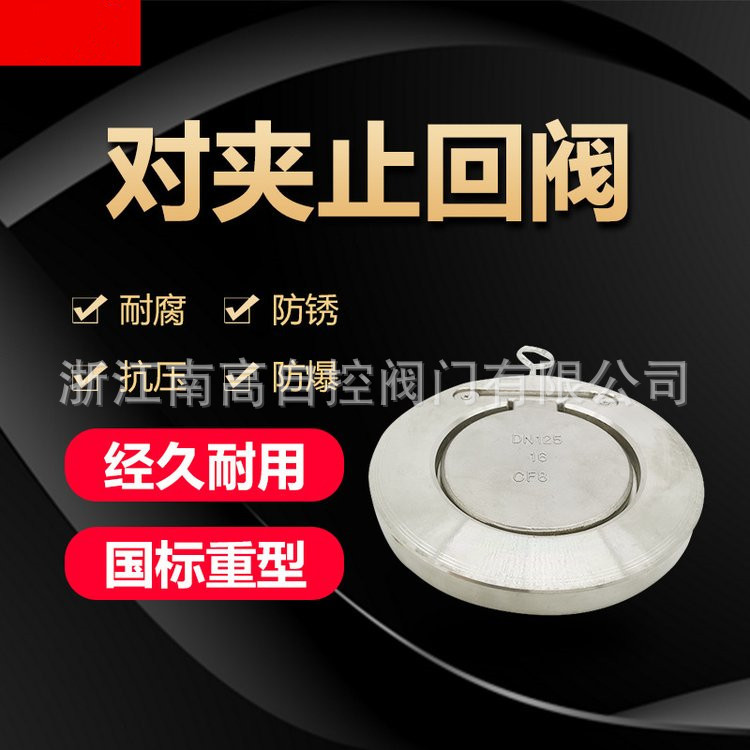 浙江厂家304不锈钢薄片式对夹止回阀H74W-16P 对夹圆片式止回阀