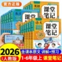 笔记同步2026课本