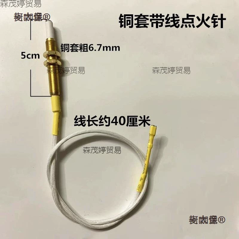 嵌入式燃气灶灶具配件针通用灶头套脉冲针点麦铜点火点火带麦太保