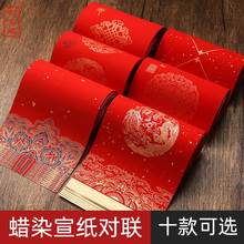 2026年马年新品蜡染加厚万年红对联七言半生半熟空白手写书法春联