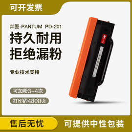 适用奔图M6500N硒鼓PD201 P2200 P2500NWE M6550NW M6600nw墨盒