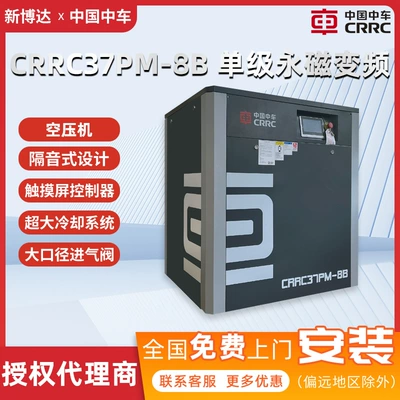 Crrc37Pm-8B Single-Stage Permanent Magnet Variable Frequency Energy-Saving Silent Low-Energy Screw Air Compressor from China