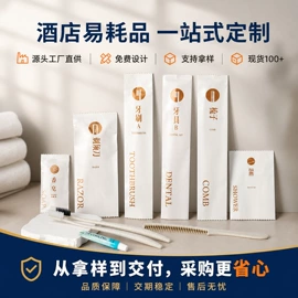 一次性酒店品;一次性洗沐漱;一次性拖鞋