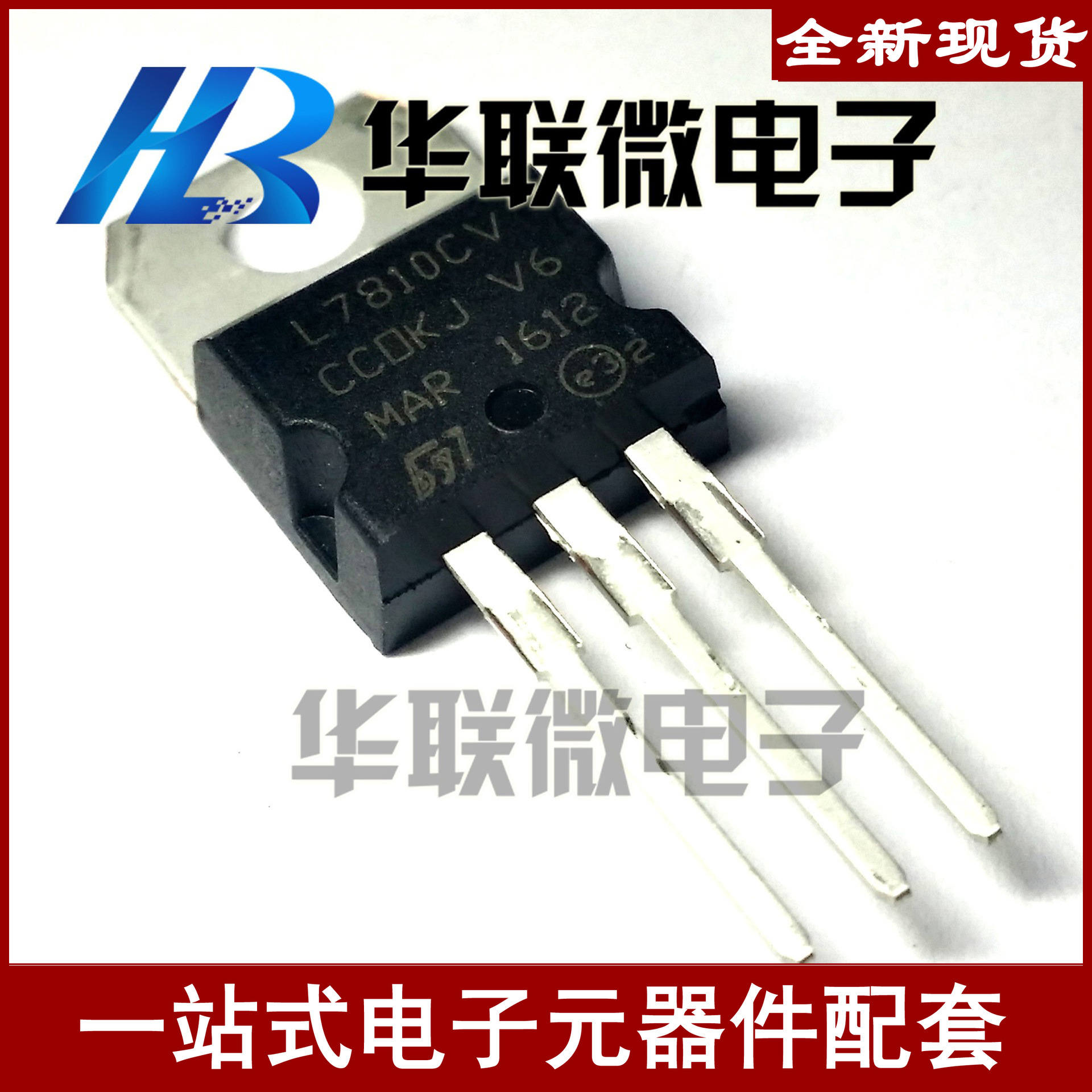 【实拍】7810 L7810CV 三极管 三端稳压管  ST全新现货