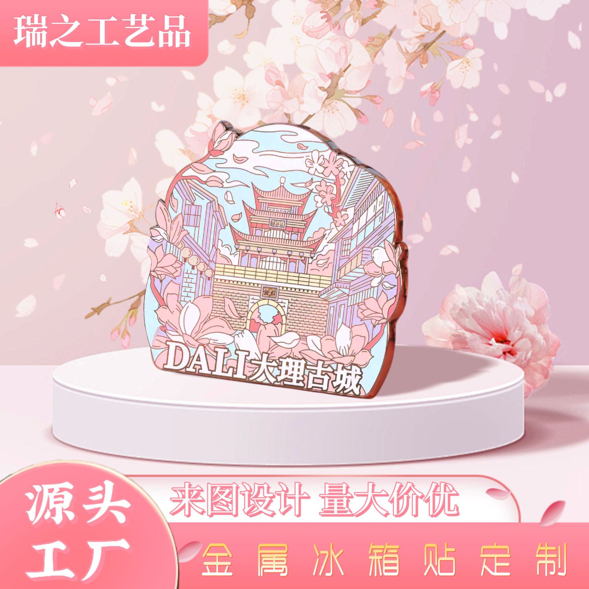 云南大理仿珐琅冰箱贴定制城市景区文创旅游纪念品金属珐琅冰箱贴