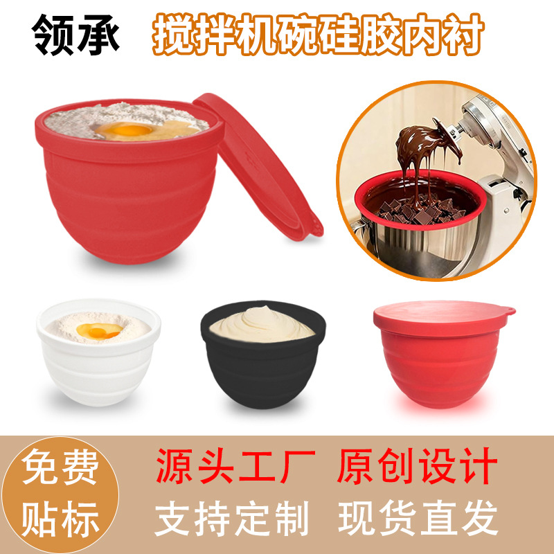 Cross-border new silicone mixer bowl with lid liner 5QT suitable for…
