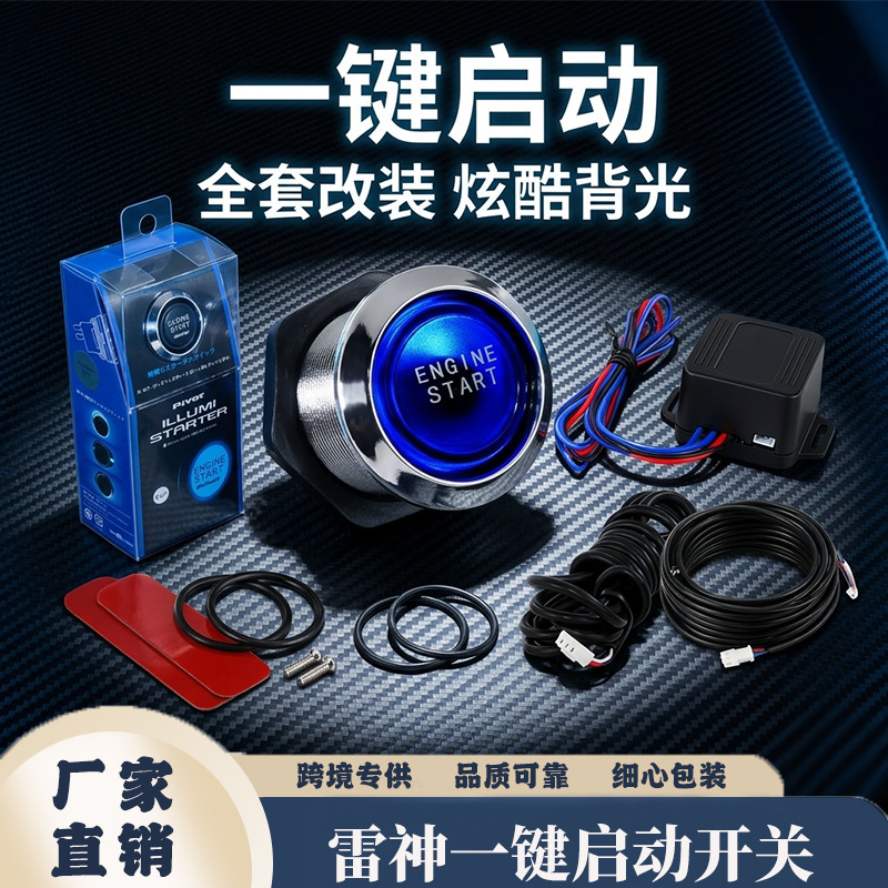 Car Modified Ignition Switch Thor One-Button Start Button Engine Start Button Pivot Ignition Switch