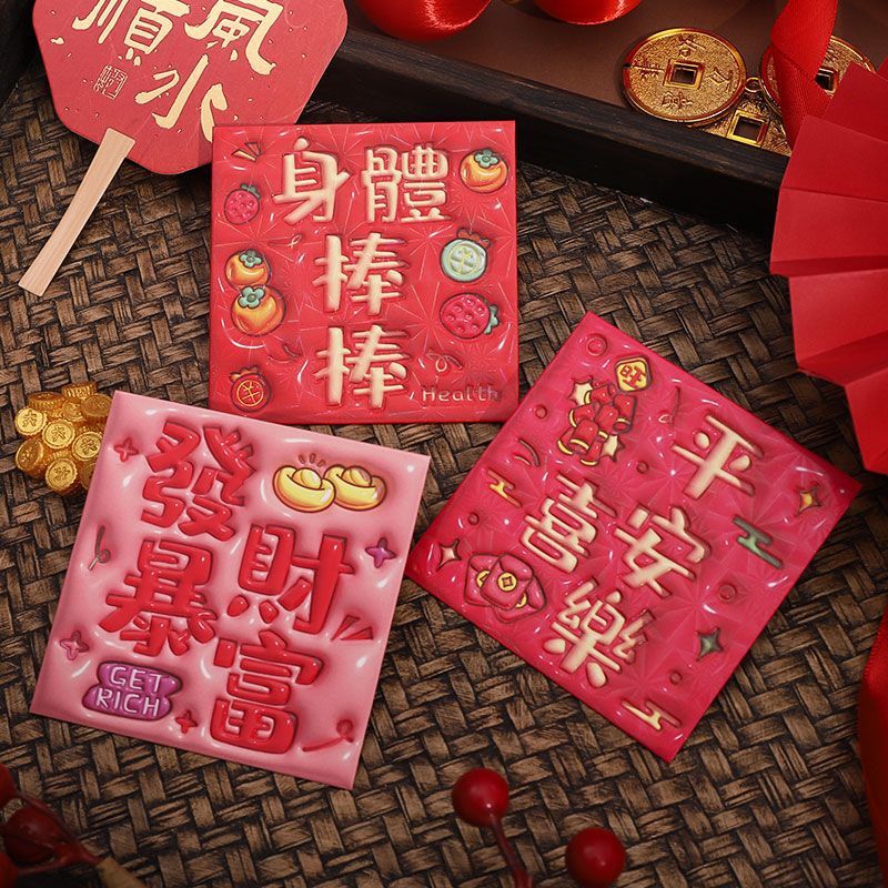 2025新款新年红包袋个性创意可爱卡通压岁包膨胀凹凸感利是封-阿里巴巴