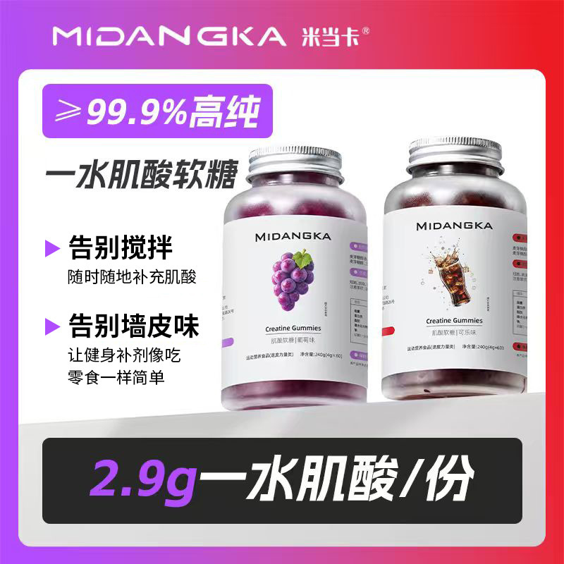 Midadka Creatine Gummies Creatine Monohydrate Sports Supplement Cross-Border In-Stock Female Creatine Fudge Midadka Creatine Gummies Creatine Monohydrate Sports Supplement Cross-Border In-Stock Female Creatine Fudge