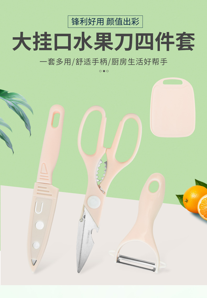 大挂口水果刀四件套双面吸_01.jpg?x-oss-process=image/format,png
