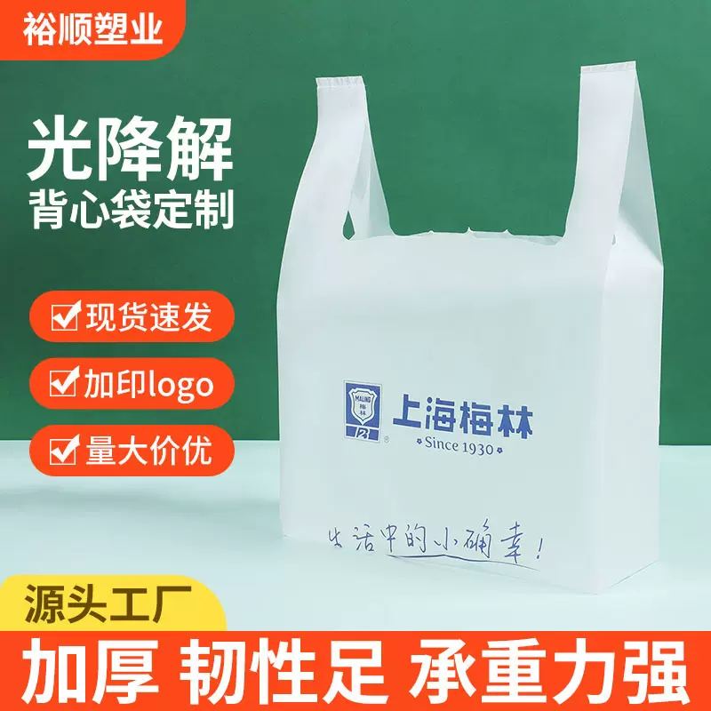 可降解塑料袋定制食品零食外卖打包袋水果超市购物袋印刷logo