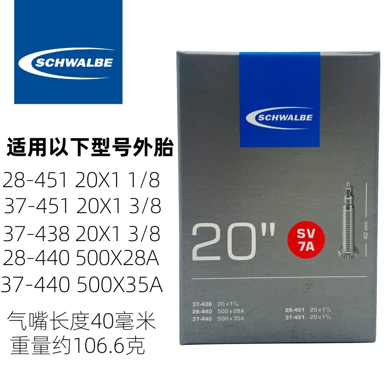 世文SV7A法嘴40mm 451內胎