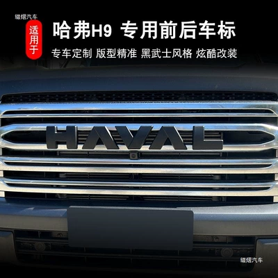 24 models of Haval second-generation H9 Car logo