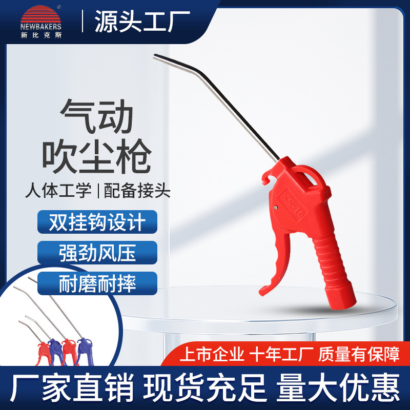 New Bix pneumatic high-pressure dust blowing gun blowing gun jet engine cleaning gun dust removal blow gun New Bix pneumatic high-pressure dust blowing gun blowing gun jet engine cleaning gun dust removal blow gun