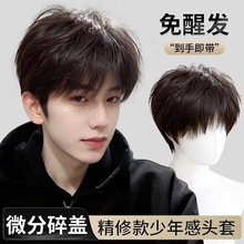 科尼假发男士假发微分碎盖少年感帅气短发免打理刘海仿真发男生氛
