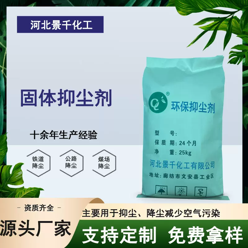 批发道路煤矿建筑工地防尘抑尘剂 工业煤炭运输用封尘道固态抑尘
