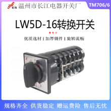  LW5D-16 TM706/6ð˻·ת16A