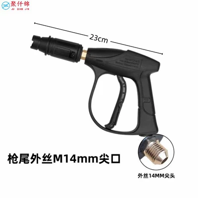 High pressure car washing water gun 280/380/55 cleaning machine Black Cat Car Washing Machine fan-shaped water gun household water gun head accessories (High pressure car wash water gun) - g3-duckbill-short-gun-outer-wire-m14mm-tip