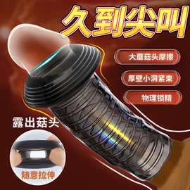 sm情趣刑具阴茎套男用持久降低敏感锁精狼牙套包皮露头套成人用品