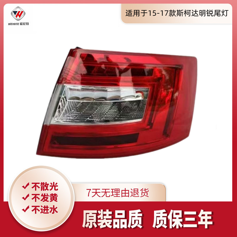 Suitable for 15-17 Model Skoda Octavia Tail Lights, 16 Model New Octavia, Octavia Led Tail Lights