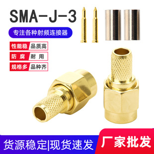 ���l�B����SMAֱ���^SMA-J-3���݃�� ��50-3/RG58/3DFB/LMR200��