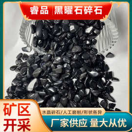 石头庭院装饰黑色黑曜石碎石家庭鱼缸小颗粒香薰扩香石现代装饰