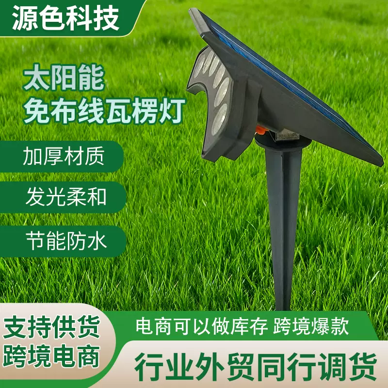 太阳能瓦楞古建筑瓦片灯 光伏景观月牙瓦面灯 免布线瓦顶射灯 批