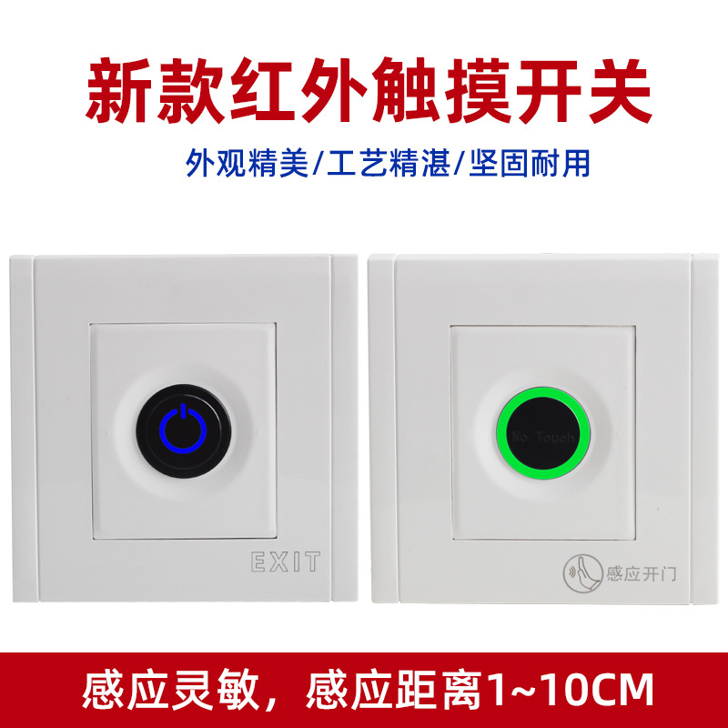 门禁开关面板出门按钮86型接线款PVC自复位电源明装暗装常开开关