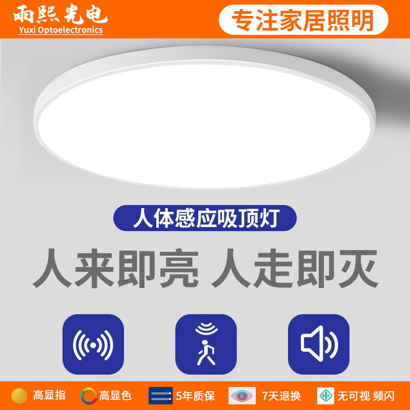 三防超薄led雷达感应吸顶灯声控楼道楼梯过道走廊红外人体感应灯