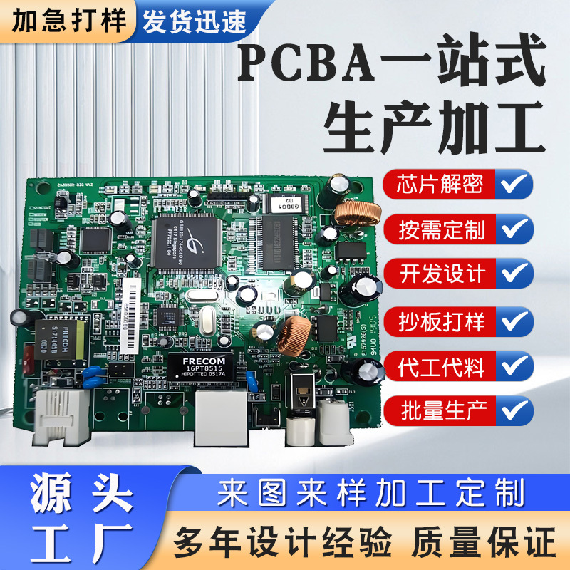 电路板方案软硬件设计开发PCBA加工工厂抄板打样SMT贴片DIP加工
