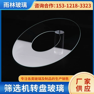 [苏州厂家直发包邮钢化筛选机转盘硬度AF玻璃]